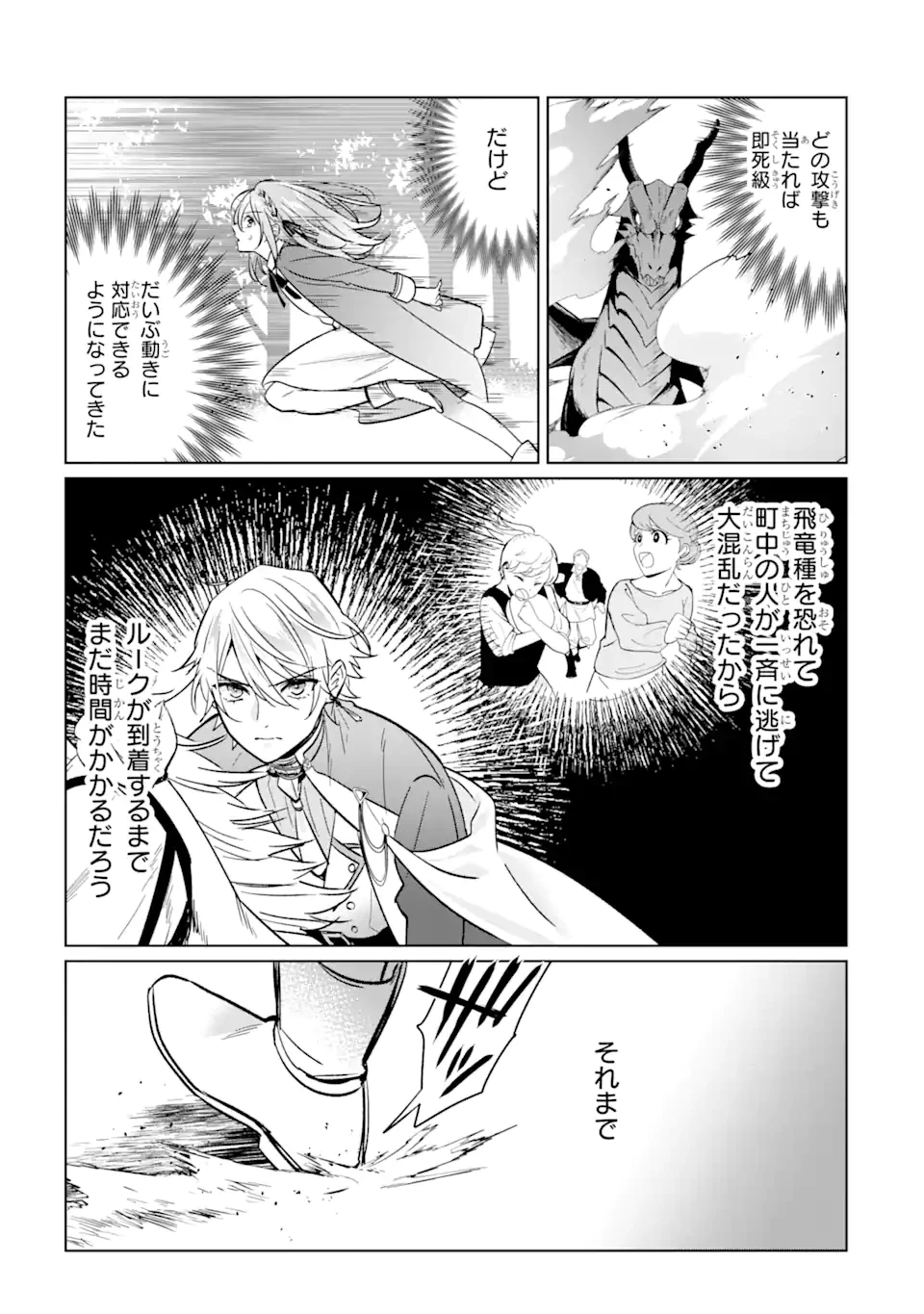 ブラック魔道具師ギルドを追放された私、王宮魔術師として拾われる ～ホワイトな宮廷で、幸せな新生活を始めます!～ 第16話 - 7