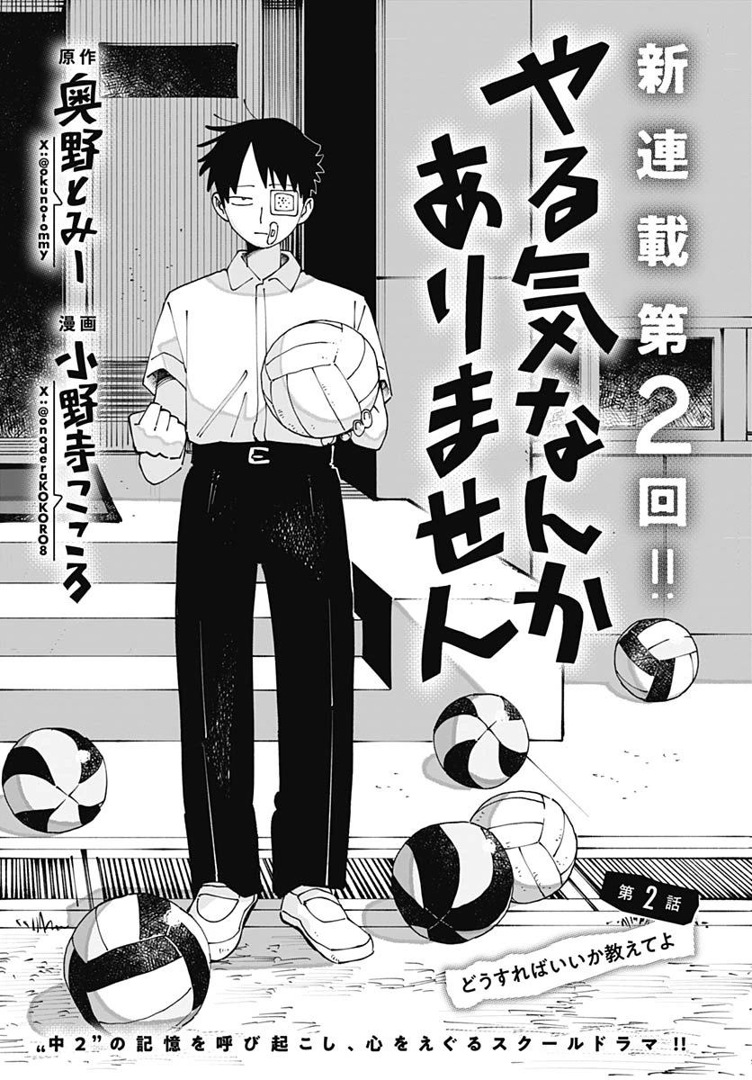 やる気なんかありません 第2話 - 1