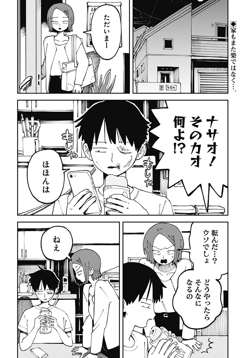 やる気なんかありません 第2話 - 2