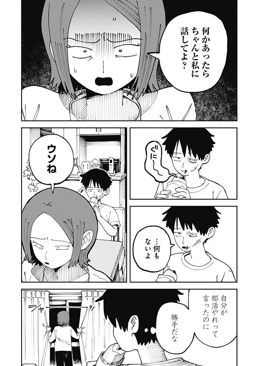 やる気なんかありません 第2話 - 3