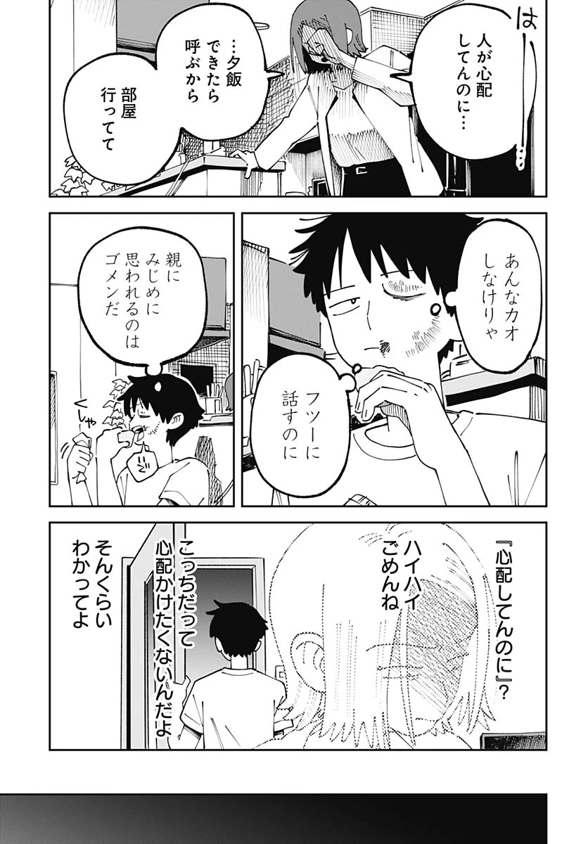 やる気なんかありません 第2話 - 5