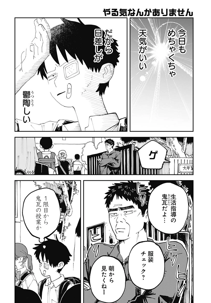 やる気なんかありません 第2話 - 6