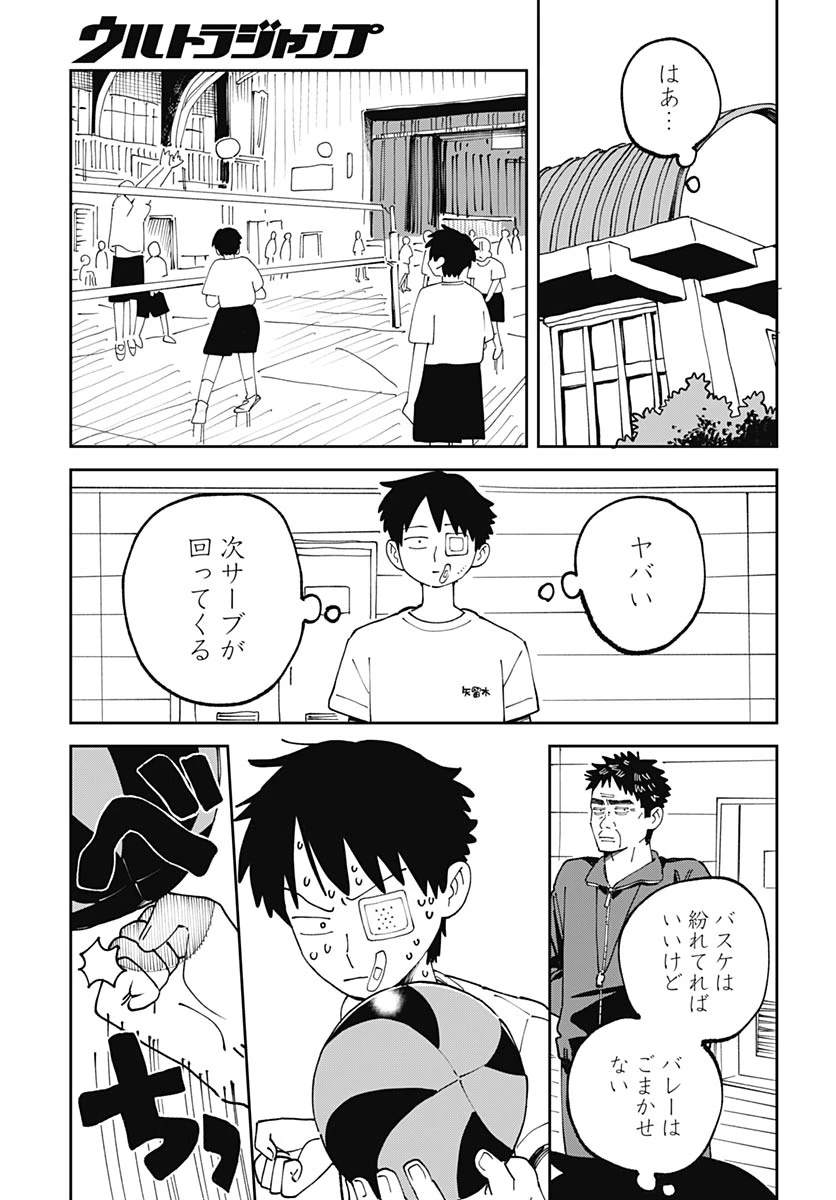 やる気なんかありません 第2話 - 7
