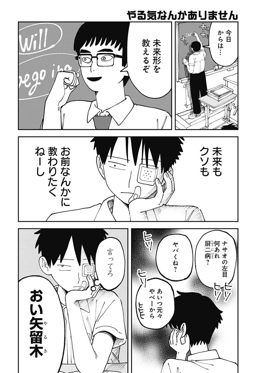 やる気なんかありません 第2話 - 10