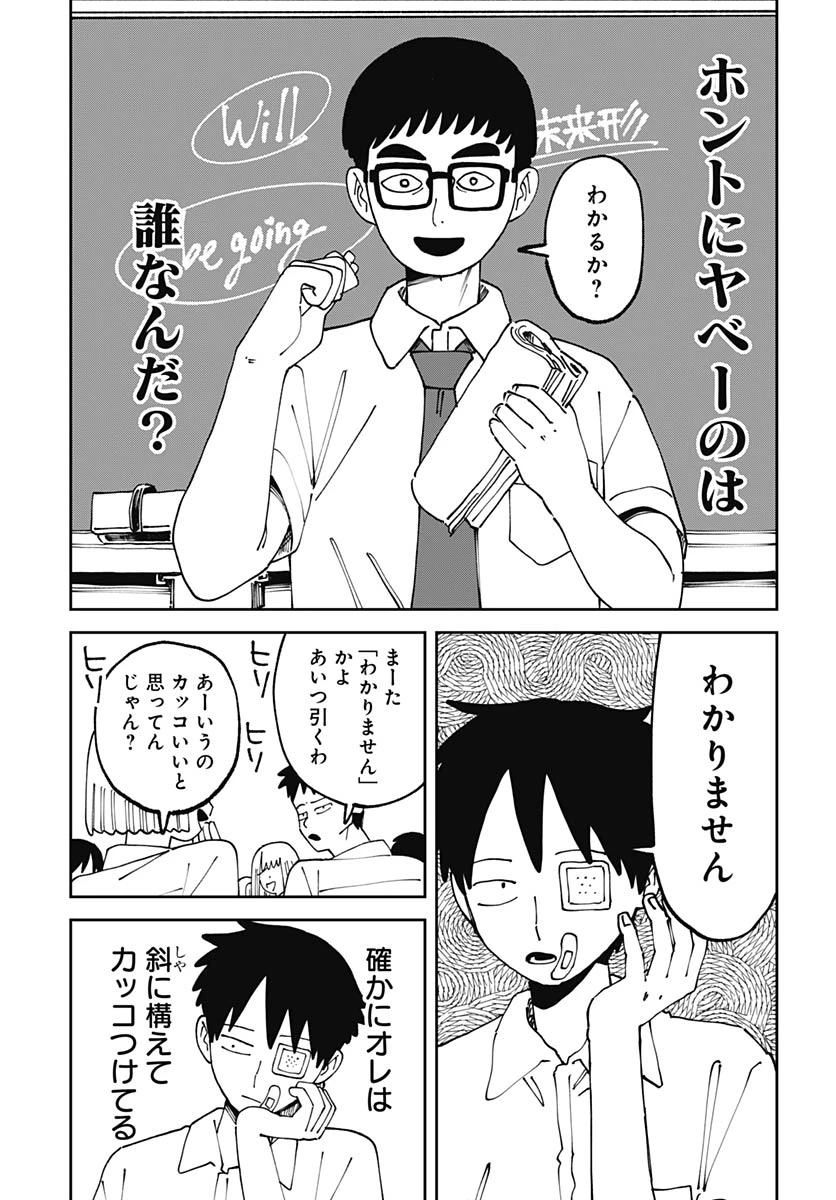 やる気なんかありません 第2話 - 11