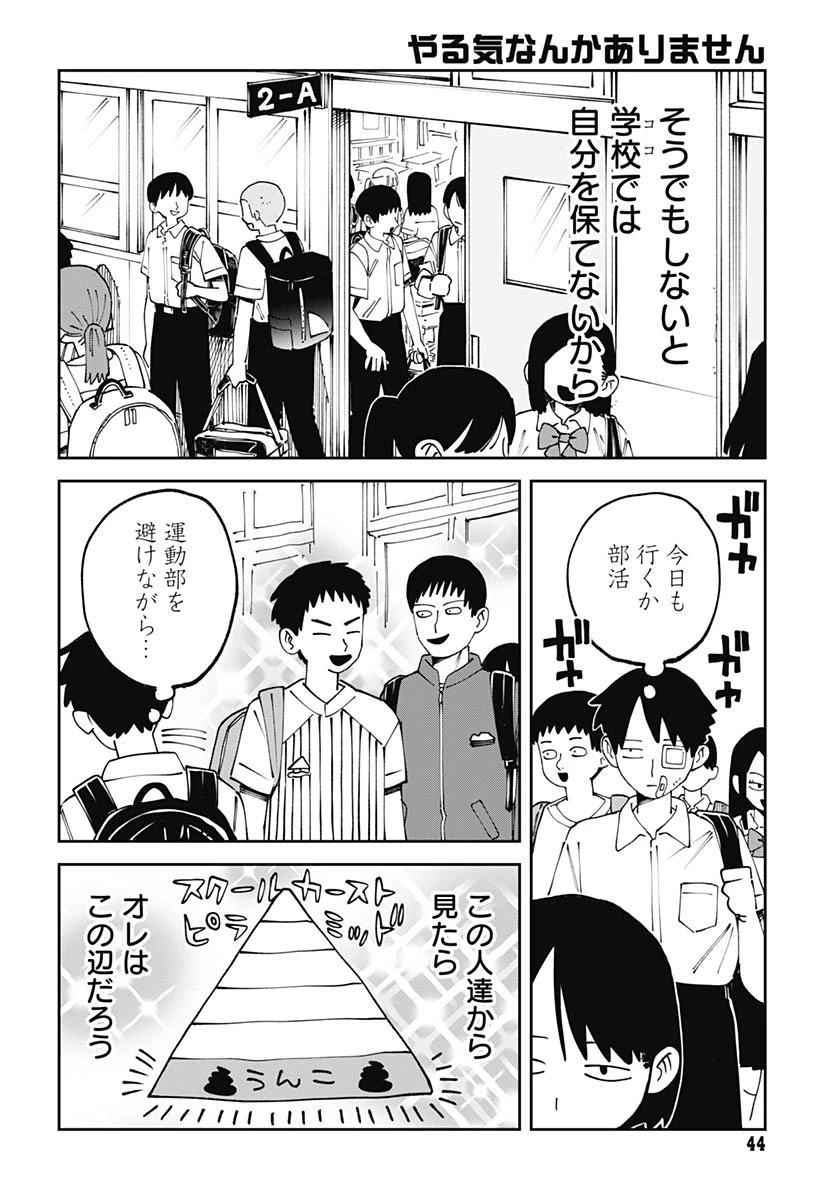 やる気なんかありません 第2話 - 12