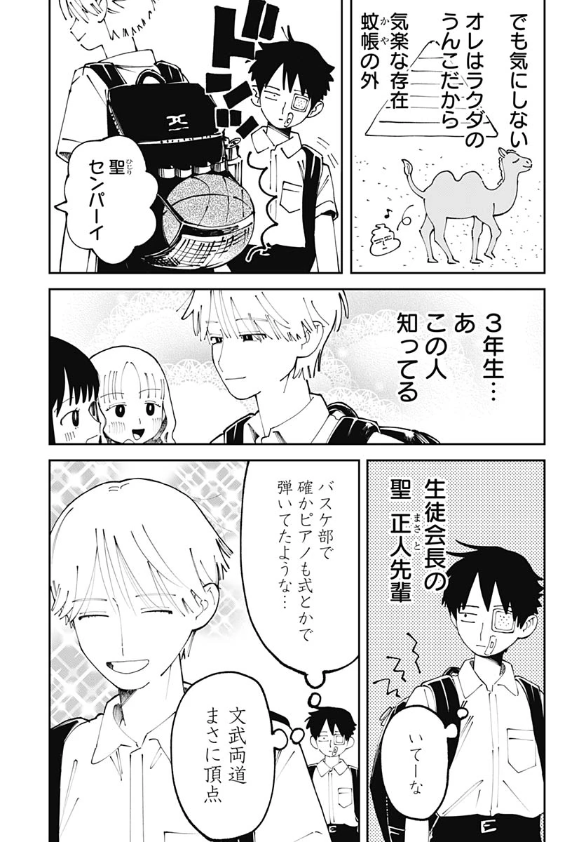 やる気なんかありません 第2話 - 13