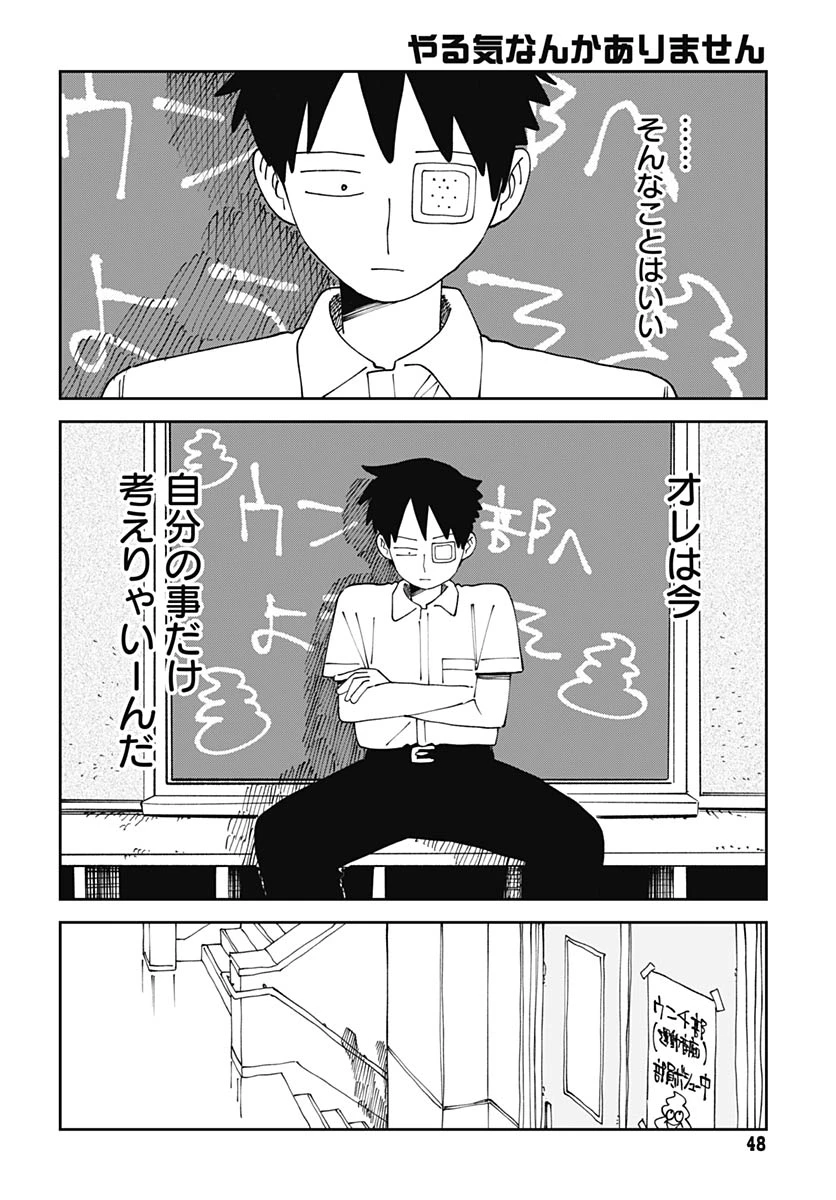 やる気なんかありません 第2話 - 16
