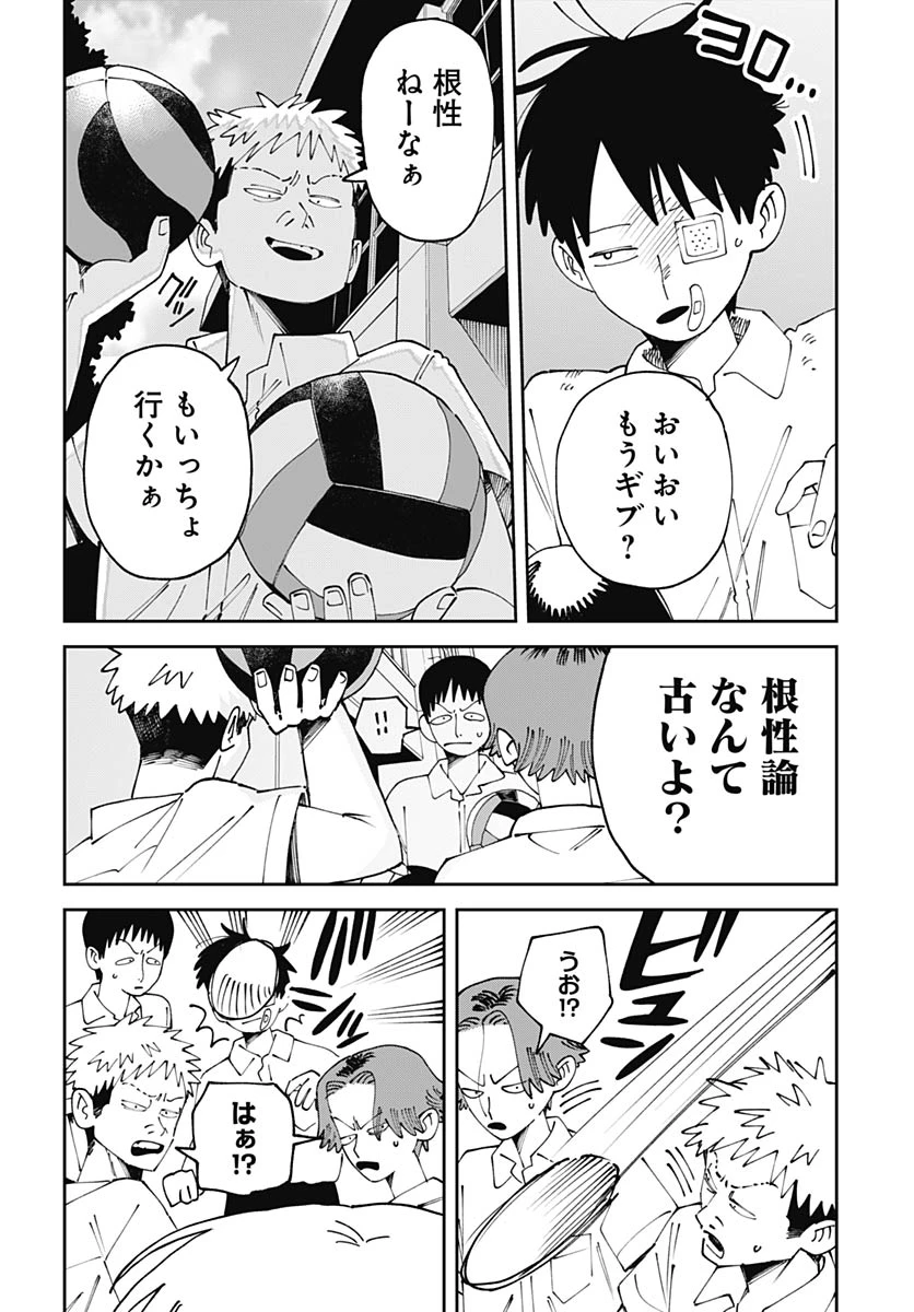 やる気なんかありません 第2話 - 18