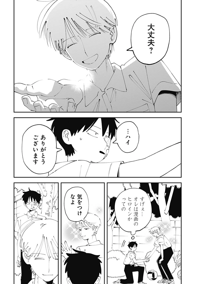 やる気なんかありません 第2話 - 20