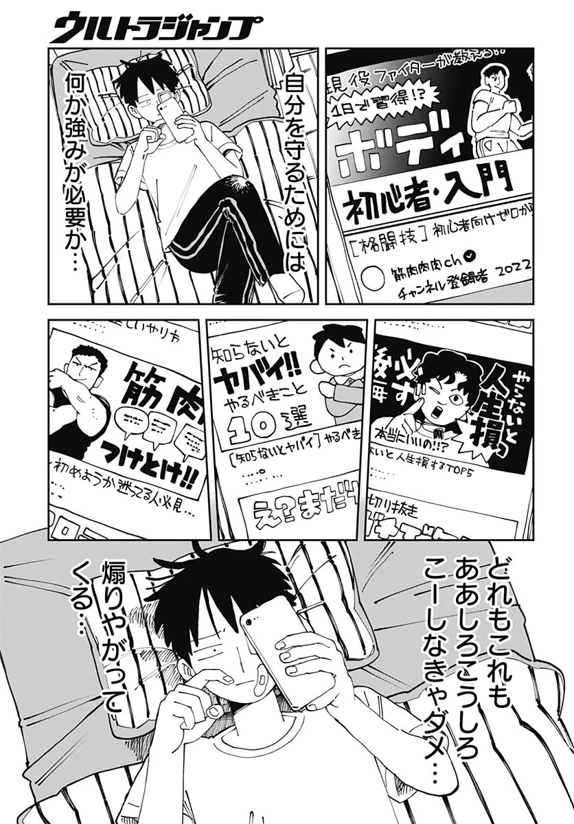 やる気なんかありません 第2話 - 21