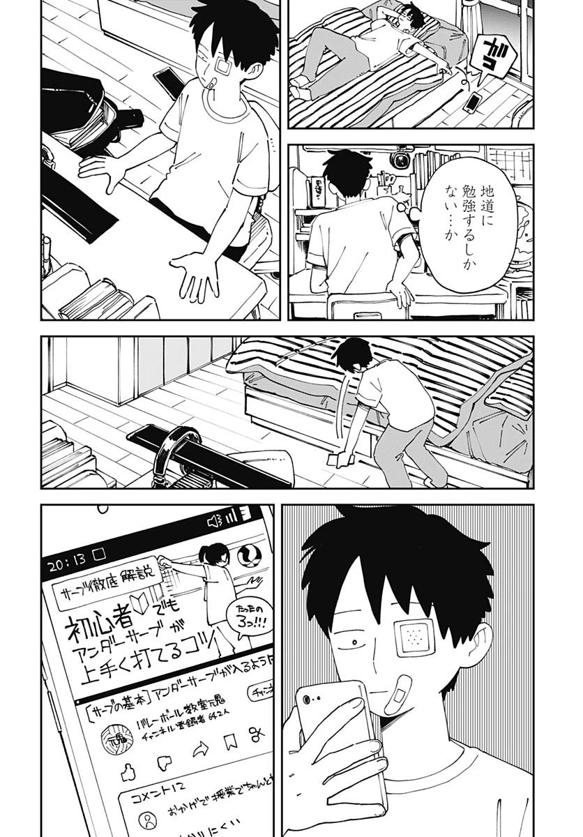 やる気なんかありません 第2話 - 22