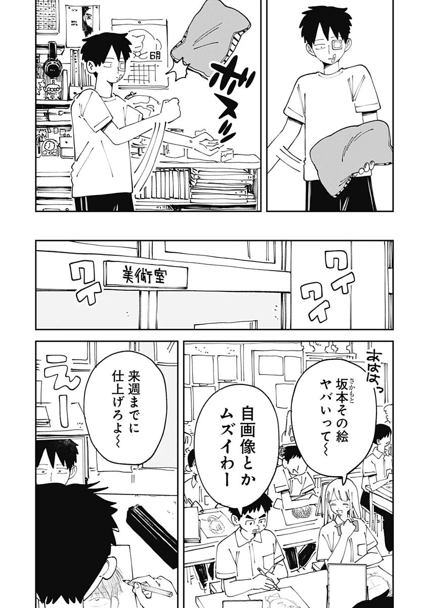 やる気なんかありません 第2話 - 23
