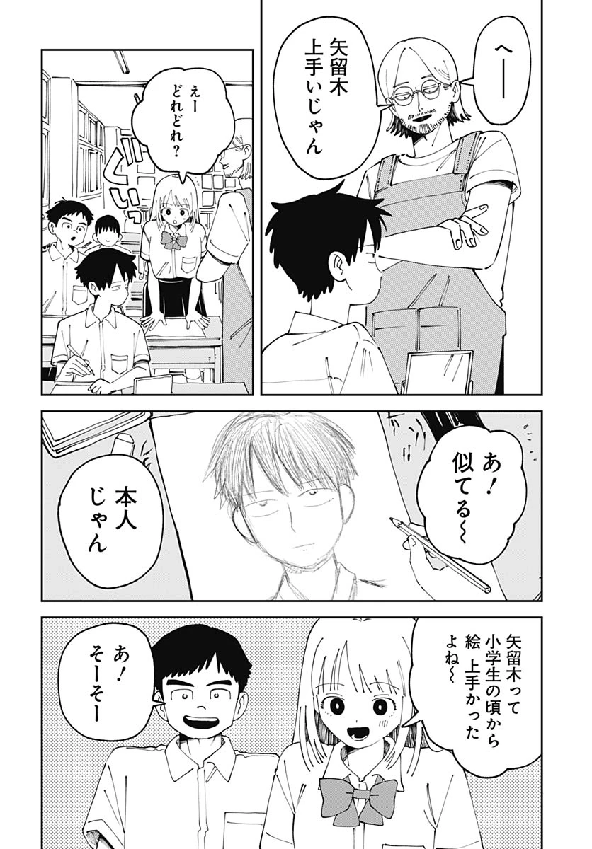 やる気なんかありません 第2話 - 24