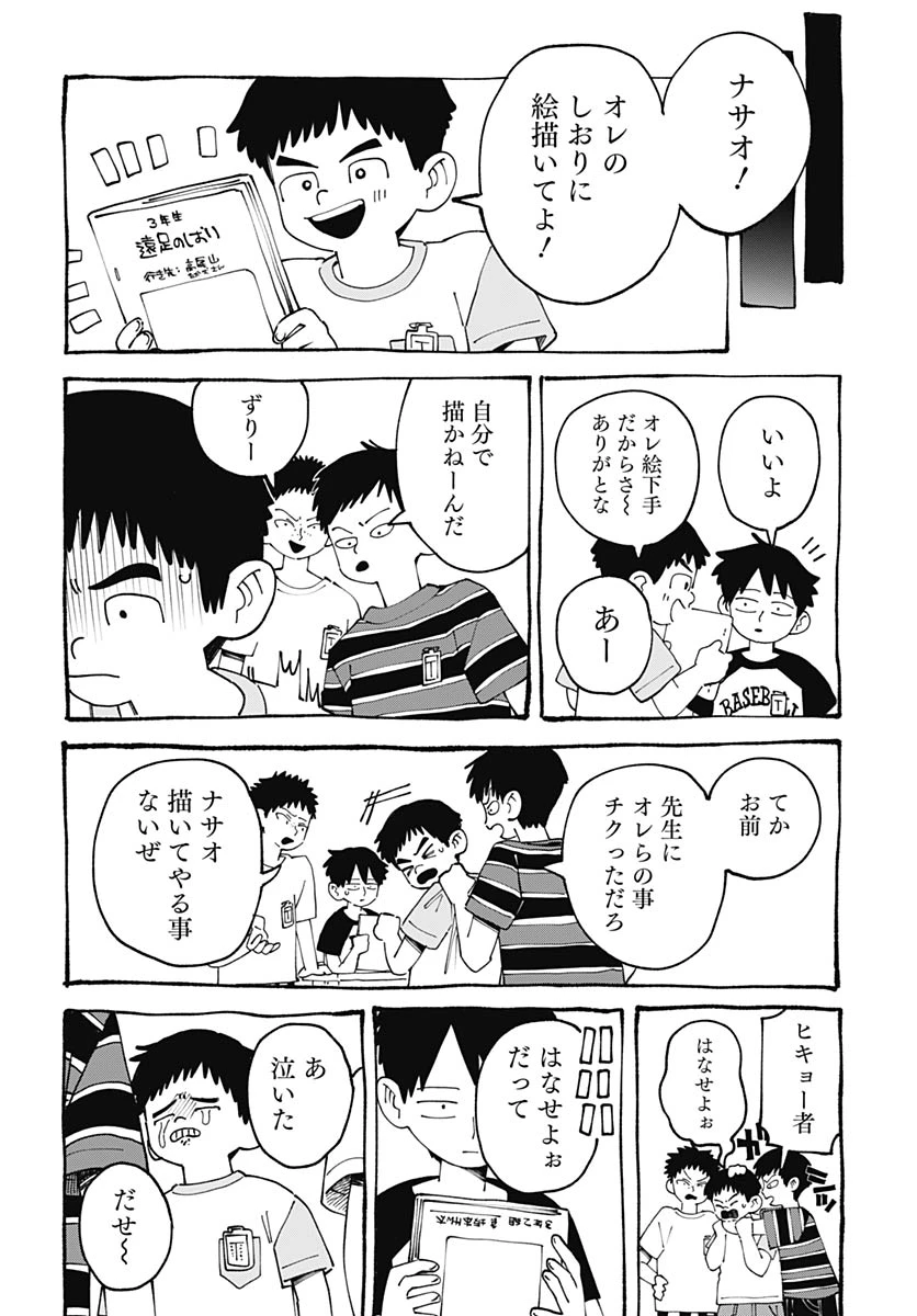 やる気なんかありません 第2話 - 26