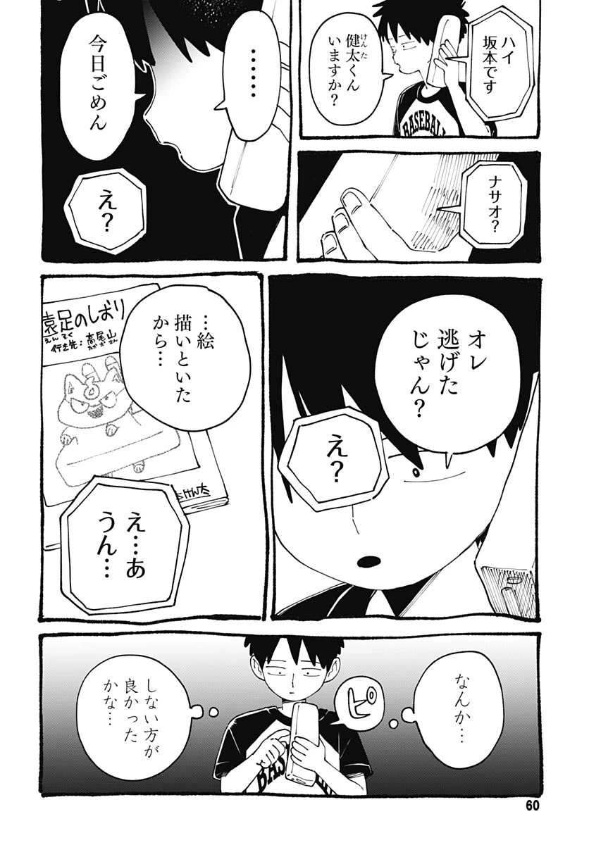 やる気なんかありません 第2話 - 28