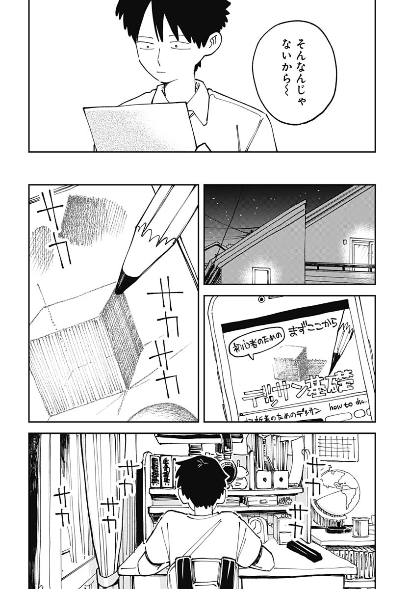 やる気なんかありません 第2話 - 30