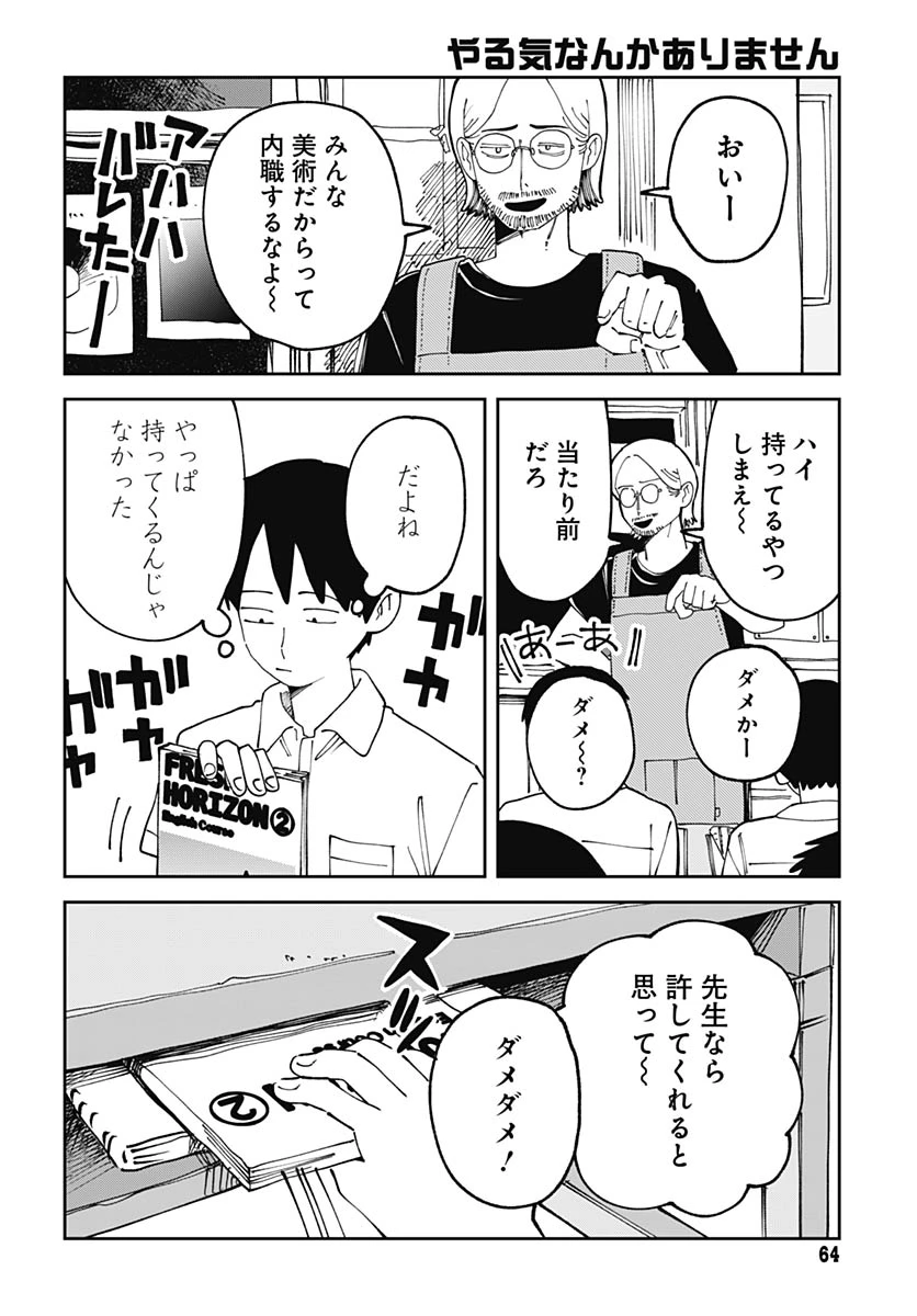 やる気なんかありません 第2話 - 32