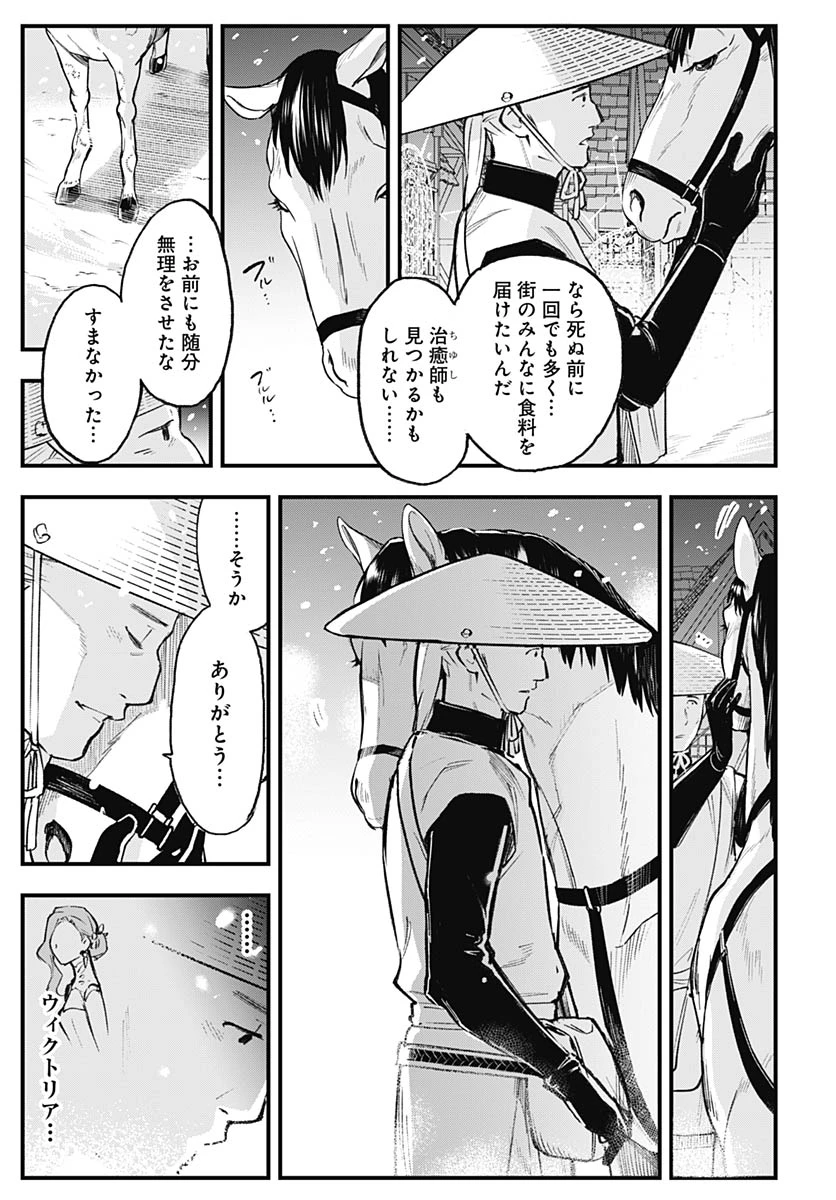 英雄少女と呪われの銀姫 第5話 - 5
