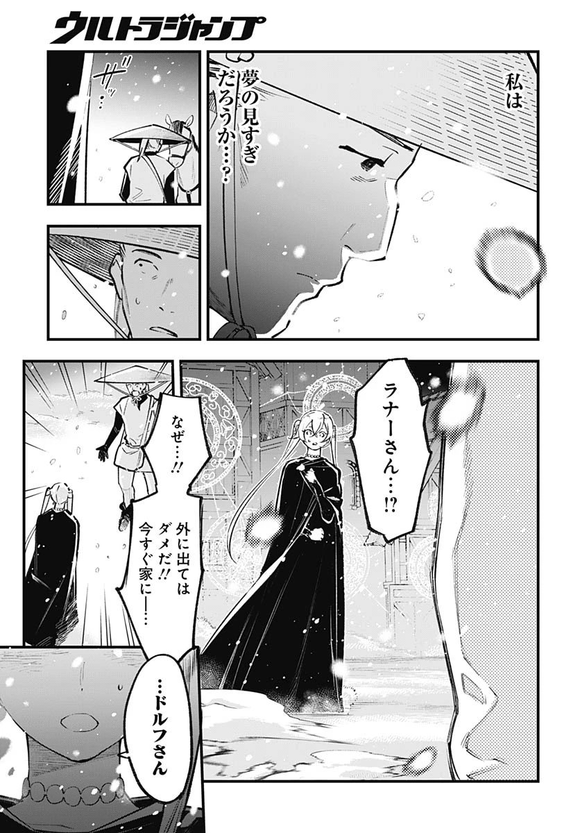 英雄少女と呪われの銀姫 第5話 - 7