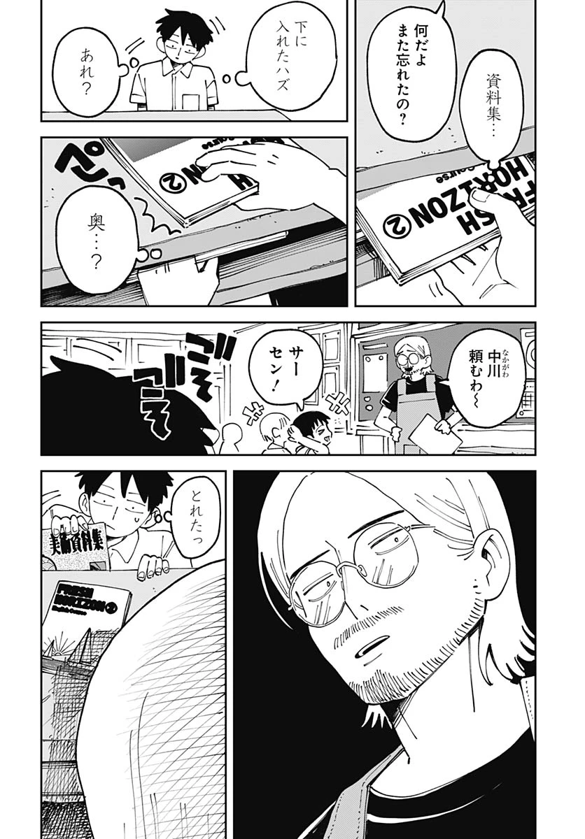 やる気なんかありません 第2話 - 34