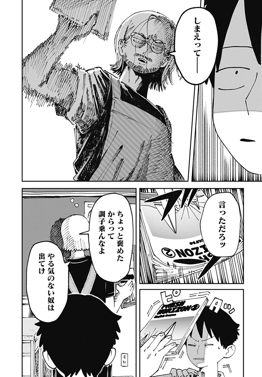 やる気なんかありません 第2話 - 35