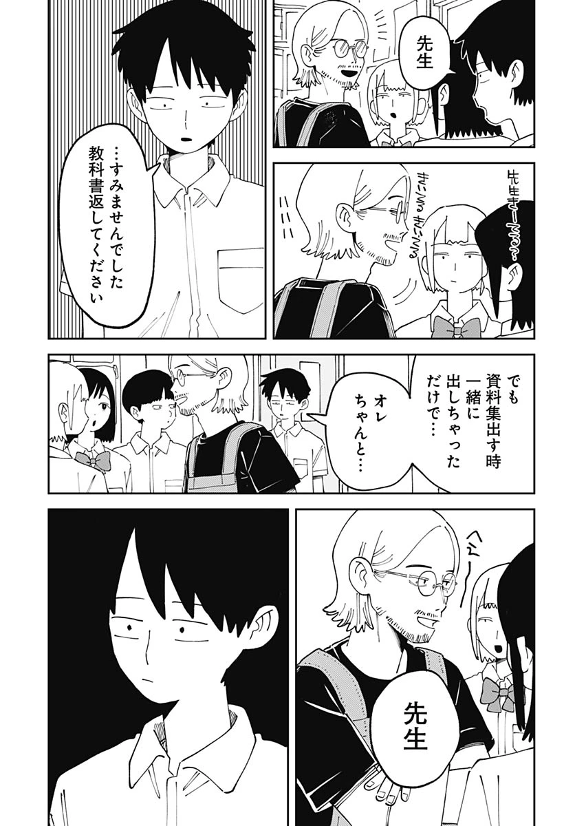 やる気なんかありません 第2話 - 37
