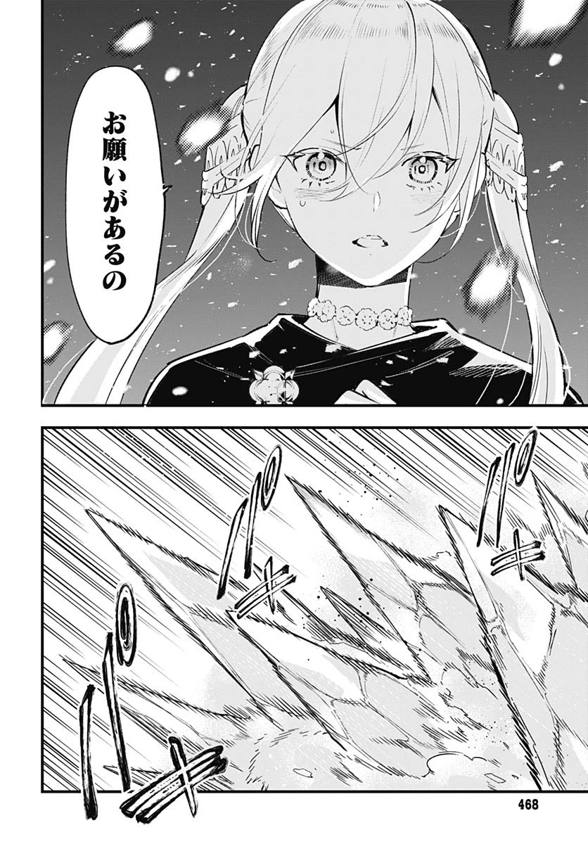 英雄少女と呪われの銀姫 第5話 - 8