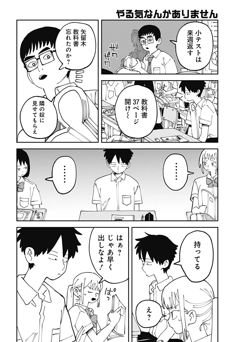 やる気なんかありません 第2話 - 38