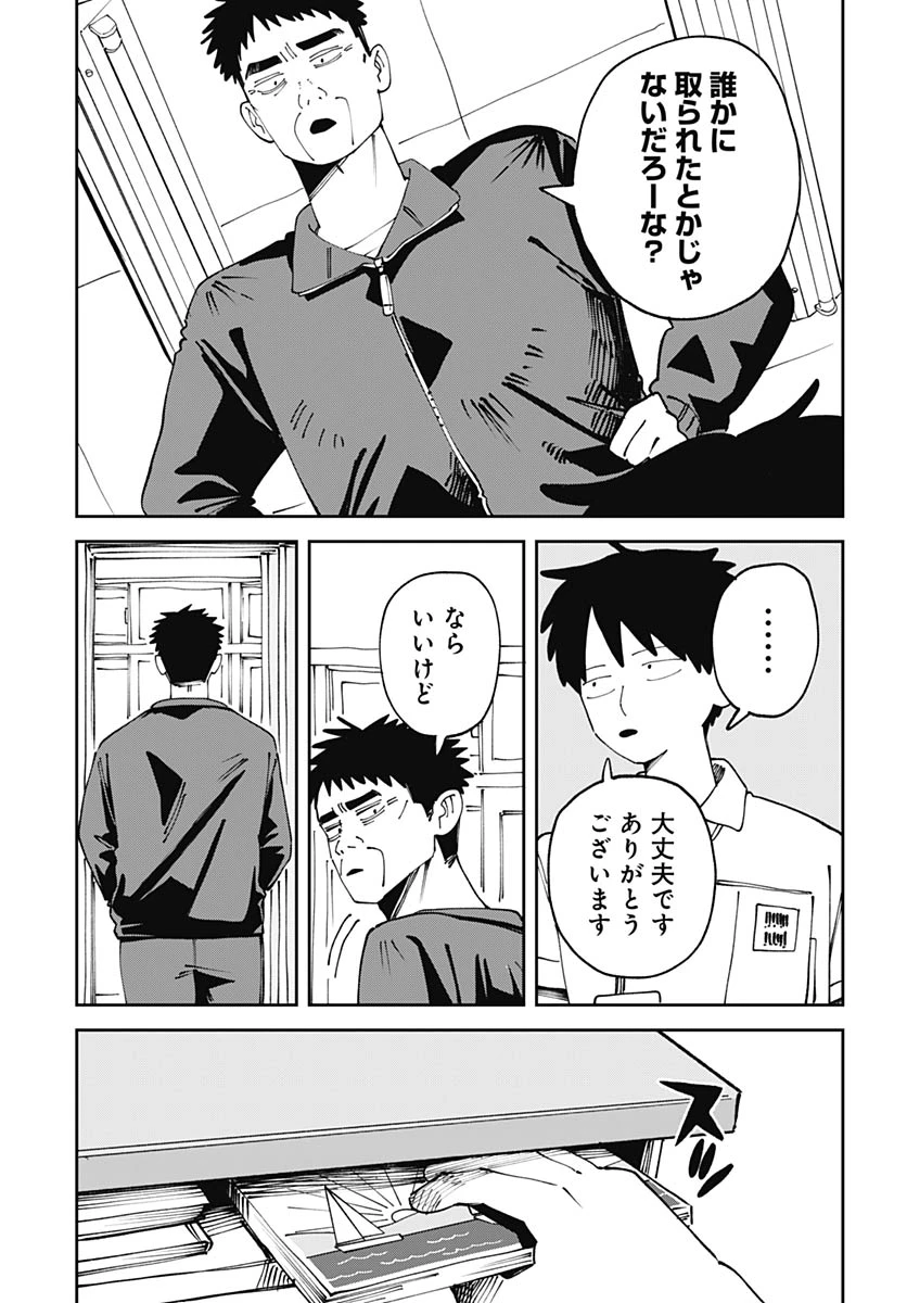 やる気なんかありません 第2話 - 41