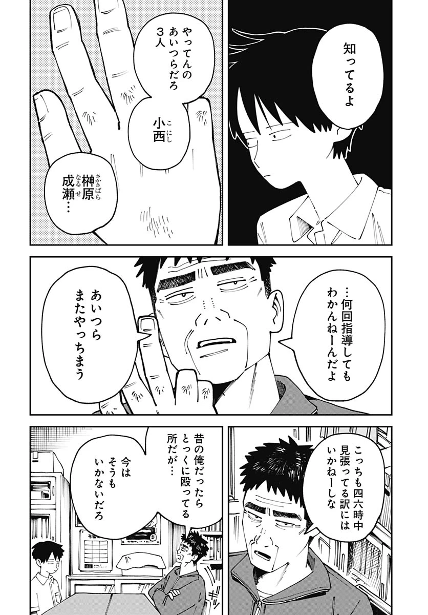 やる気なんかありません 第2話 - 44