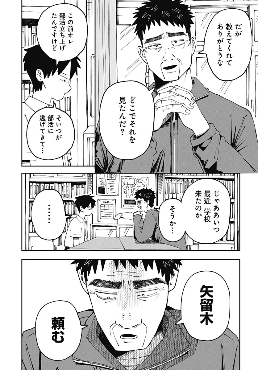 やる気なんかありません 第2話 - 45