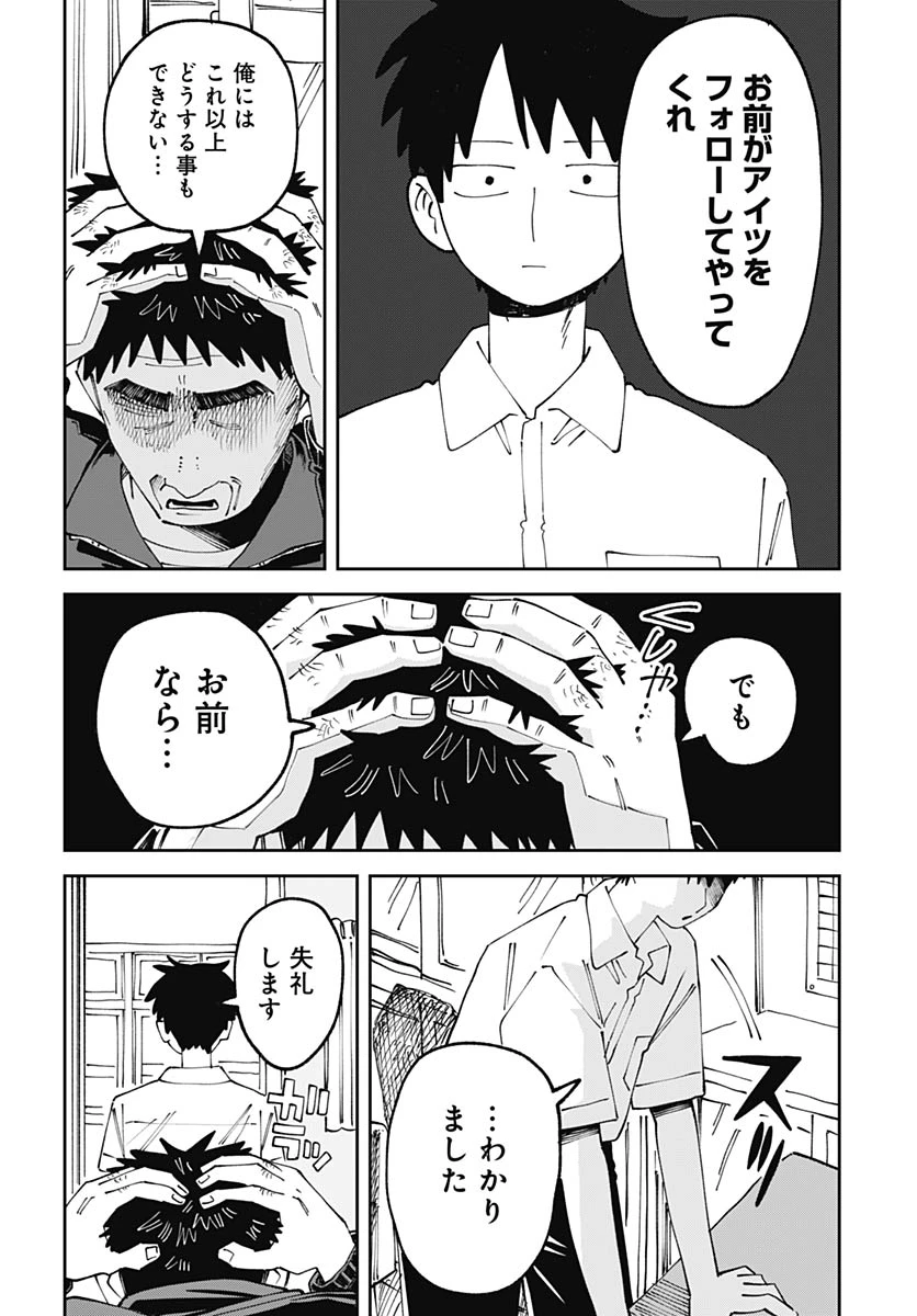 やる気なんかありません 第2話 - 46