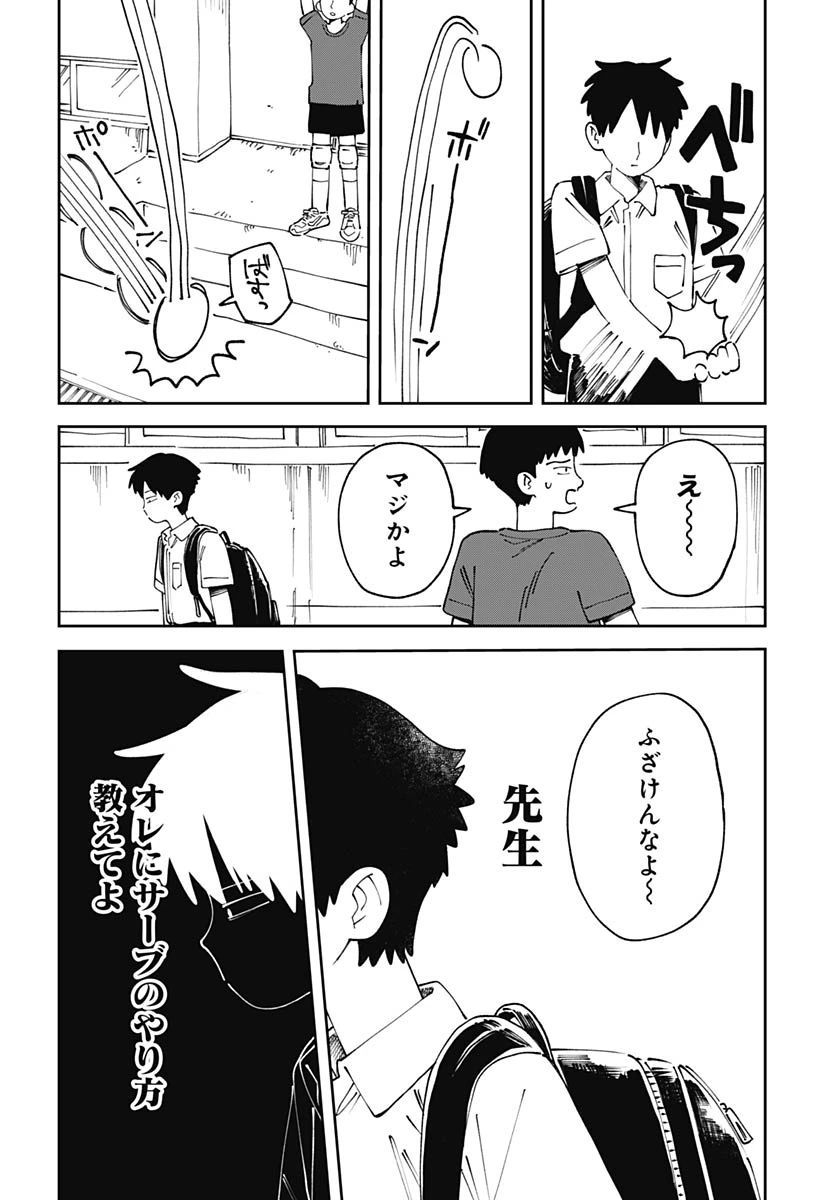 やる気なんかありません 第2話 - 48