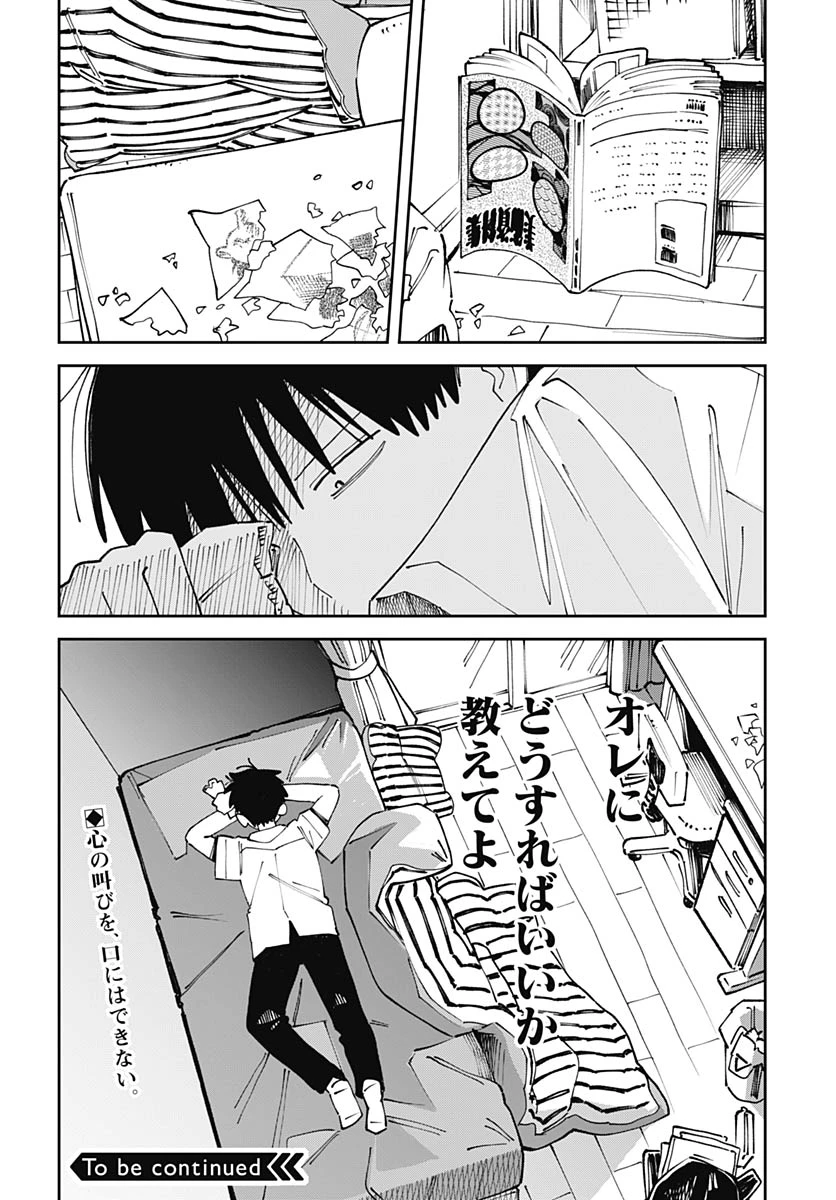 やる気なんかありません 第2話 - 50