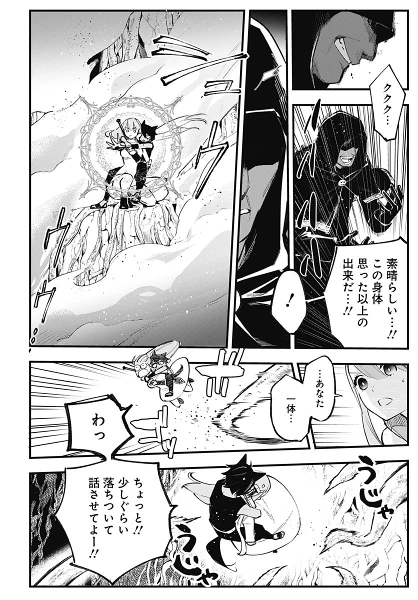 英雄少女と呪われの銀姫 第5話 - 12