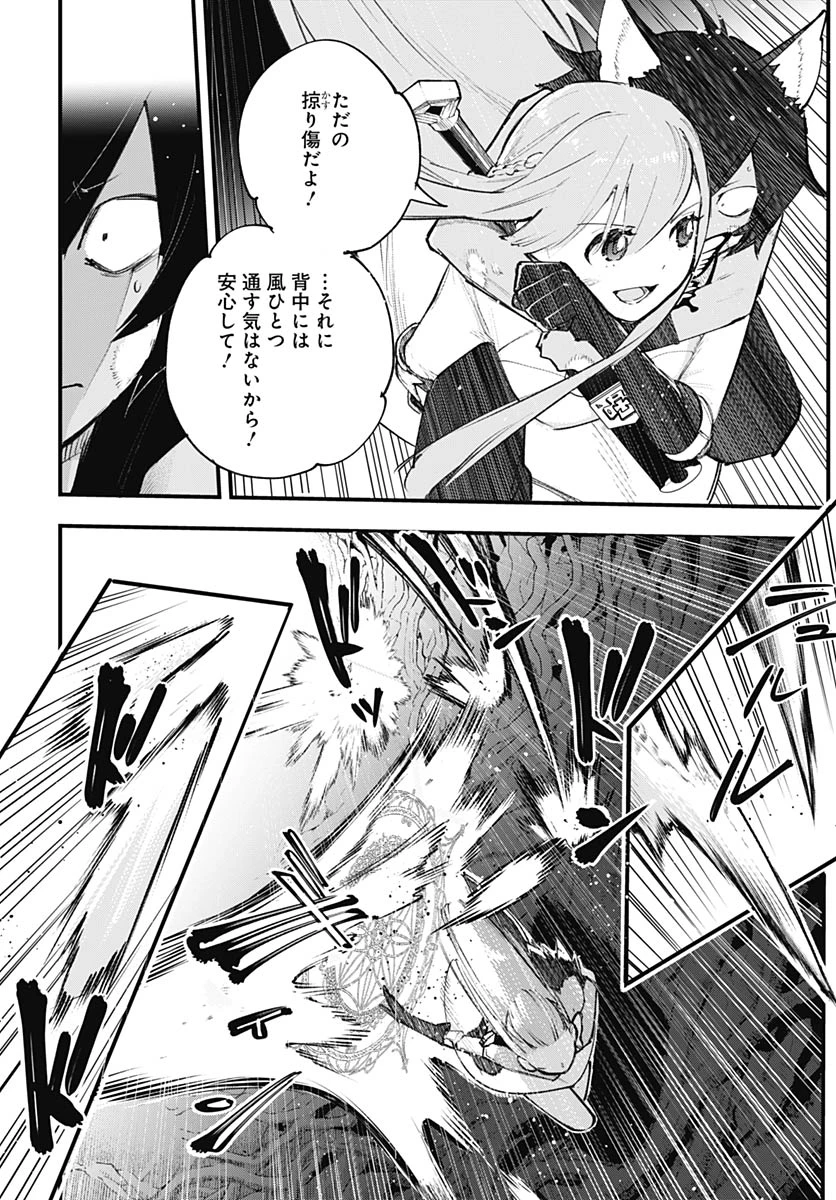 英雄少女と呪われの銀姫 第5話 - 14