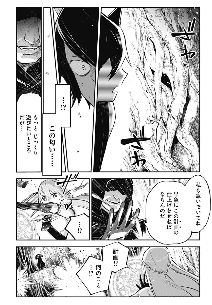 英雄少女と呪われの銀姫 第5話 - 18