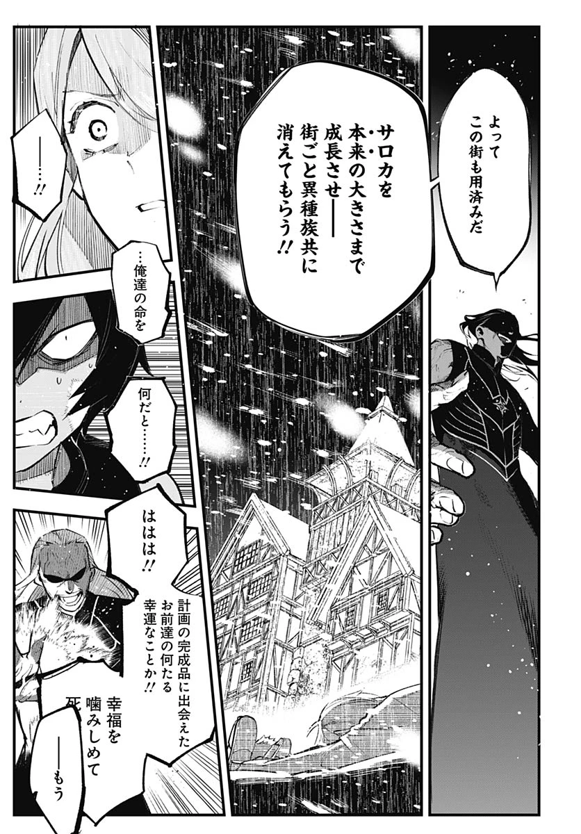 英雄少女と呪われの銀姫 第5話 - 21