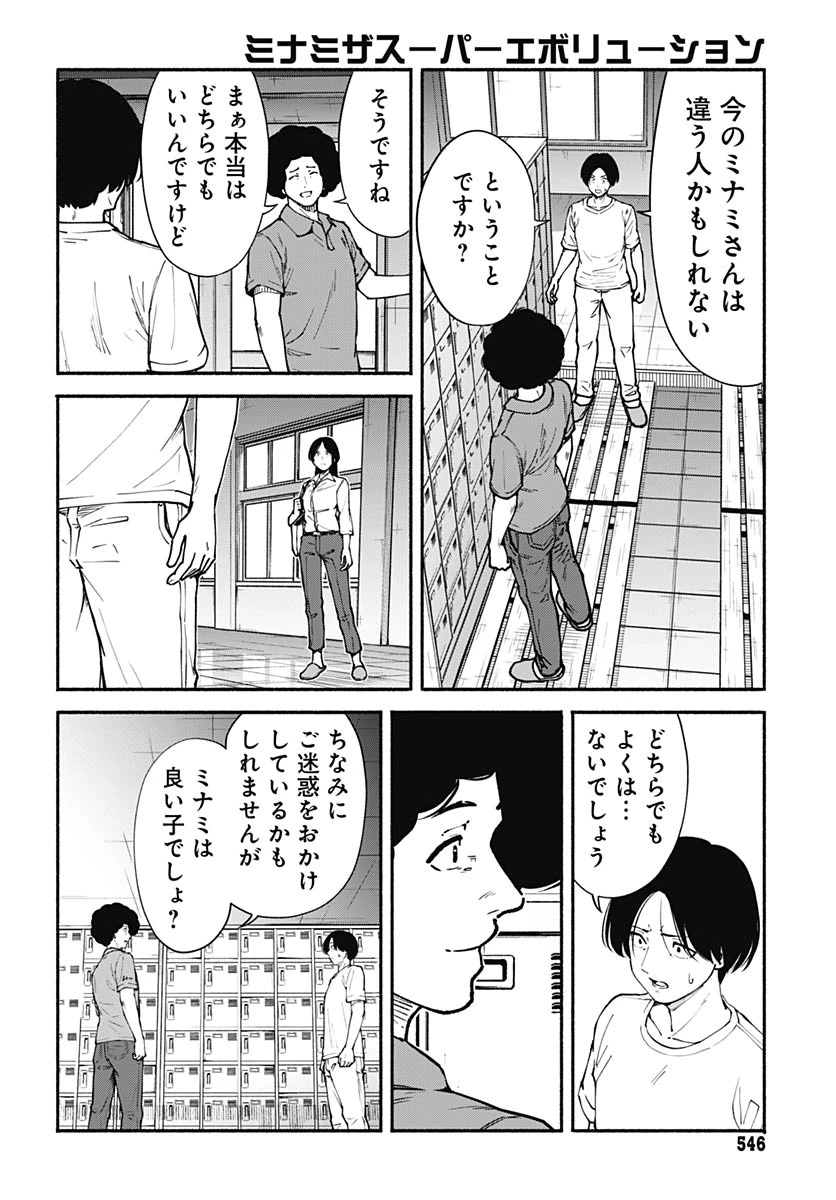 ミナミザスーパーエボリューション 第15話 - 14