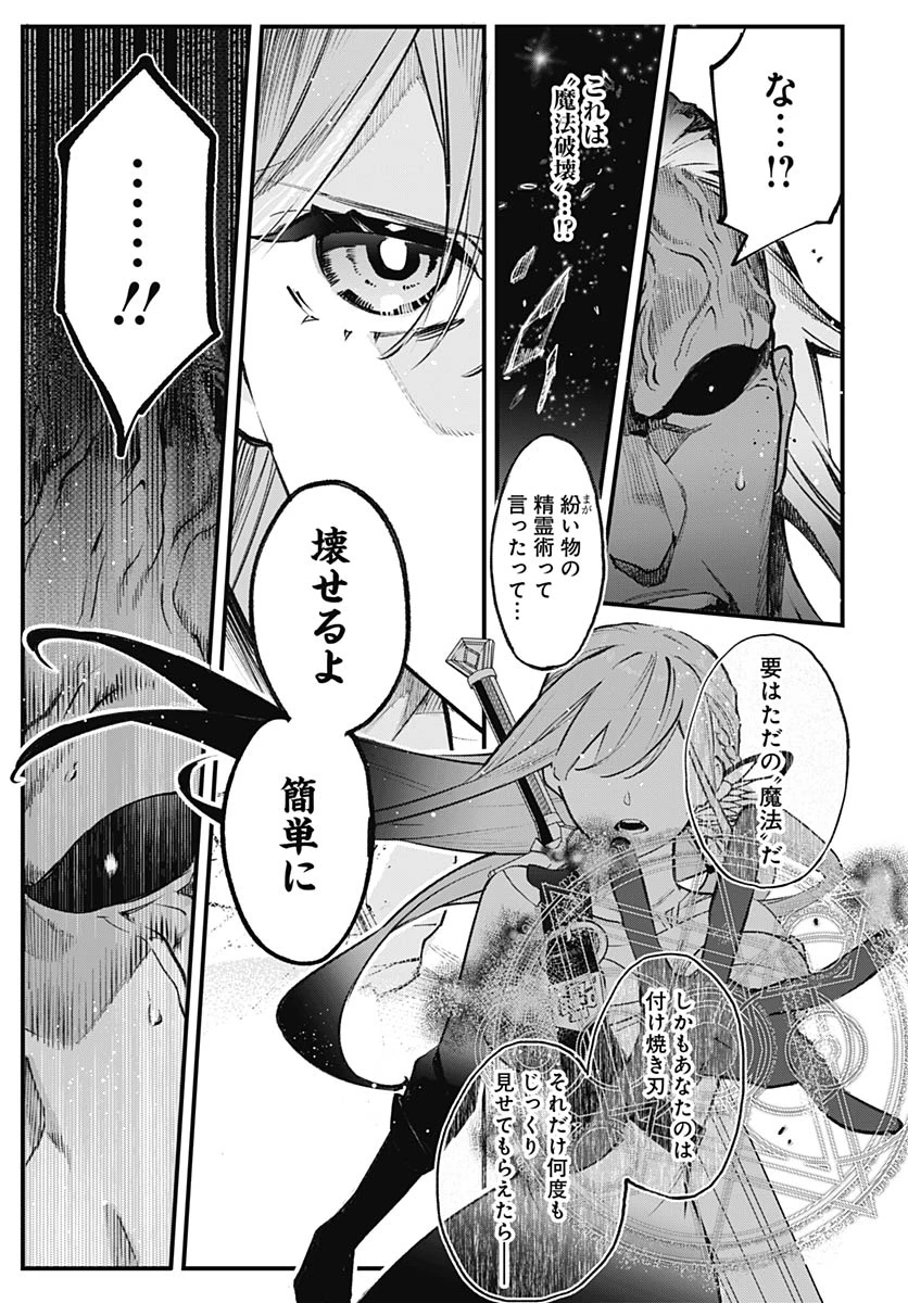 英雄少女と呪われの銀姫 第5話 - 23