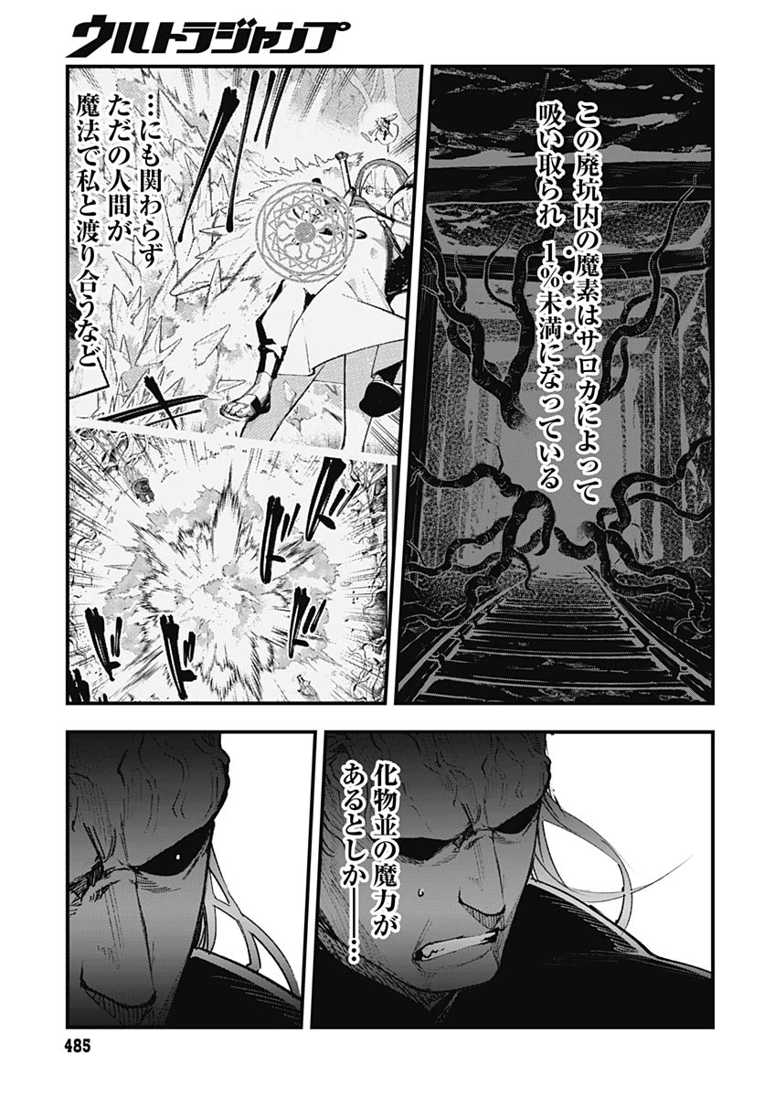 英雄少女と呪われの銀姫 第5話 - 25