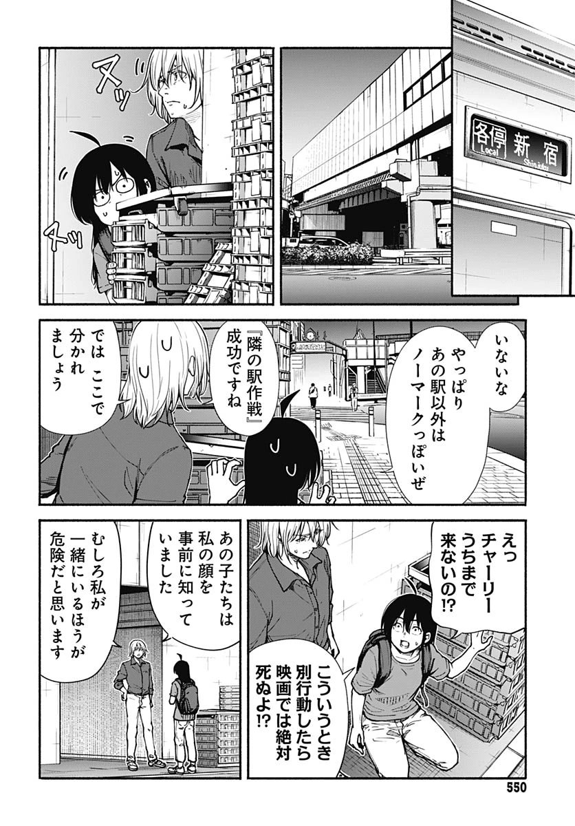 ミナミザスーパーエボリューション 第15話 - 18