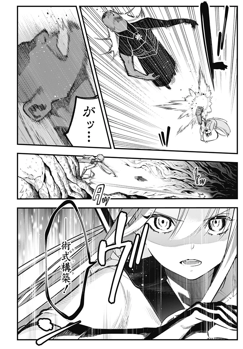 英雄少女と呪われの銀姫 第5話 - 30