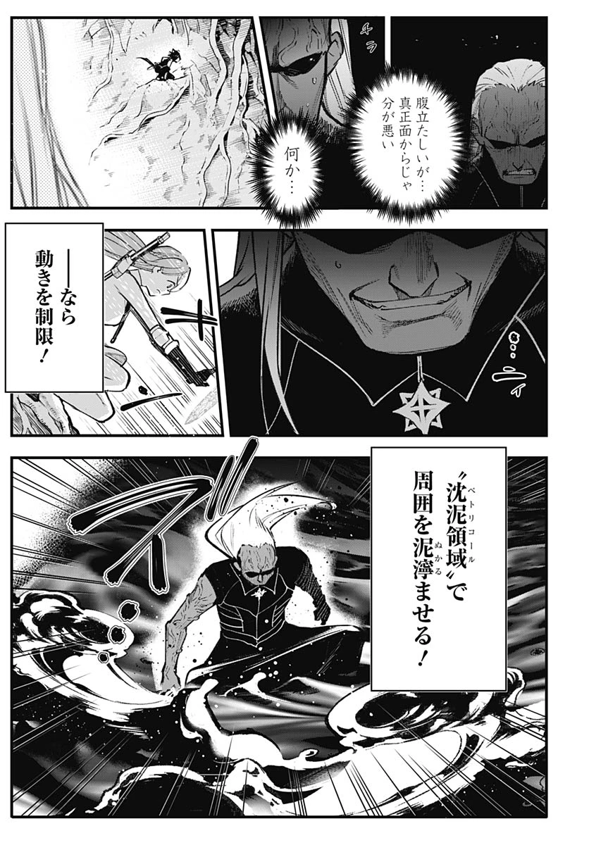 英雄少女と呪われの銀姫 第5話 - 33