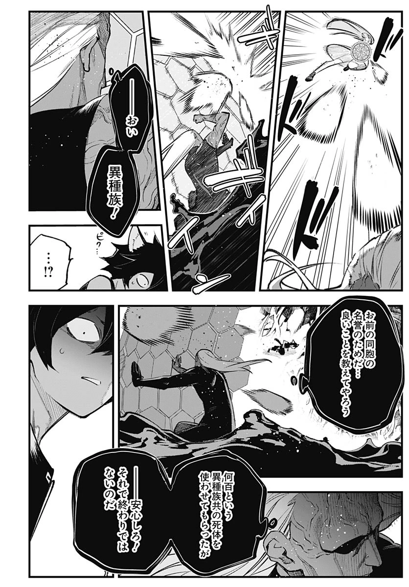 英雄少女と呪われの銀姫 第5話 - 34
