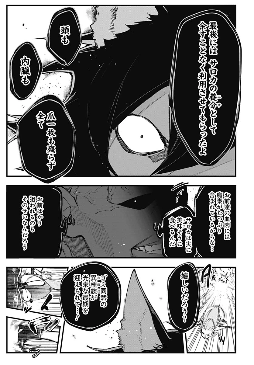 英雄少女と呪われの銀姫 第5話 - 35