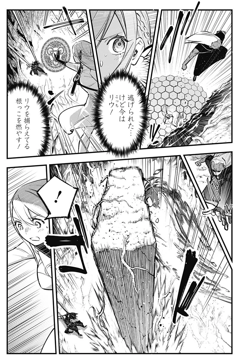 英雄少女と呪われの銀姫 第5話 - 37