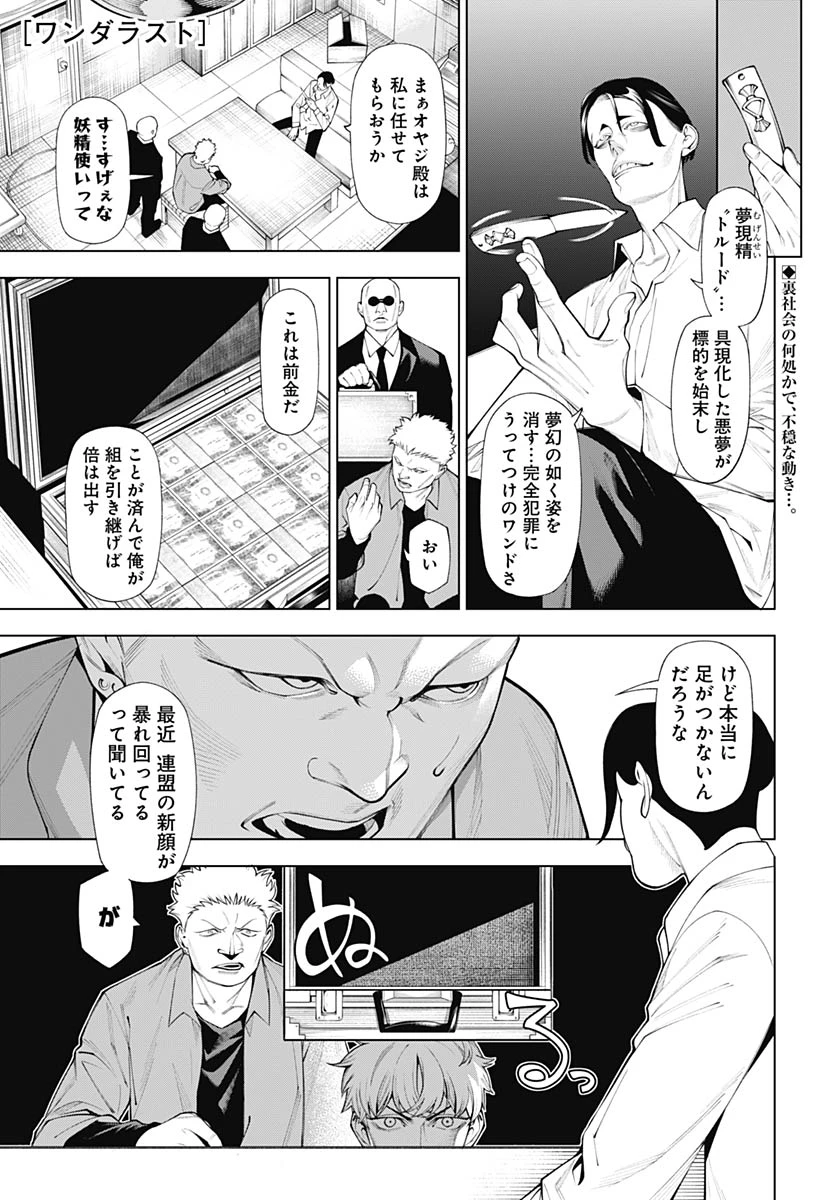 ワンダラスト 第3話 - 1