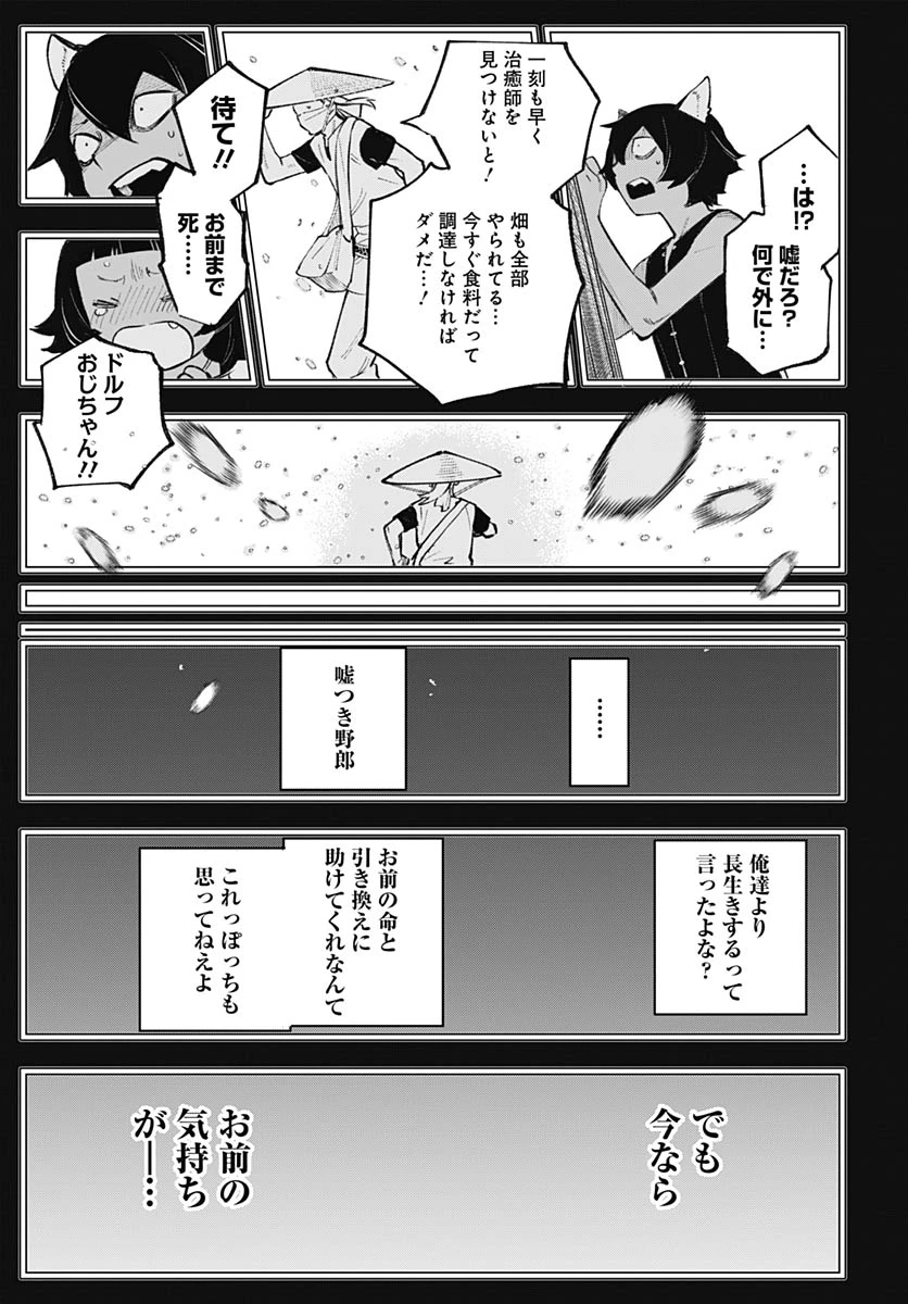 英雄少女と呪われの銀姫 第5話 - 47